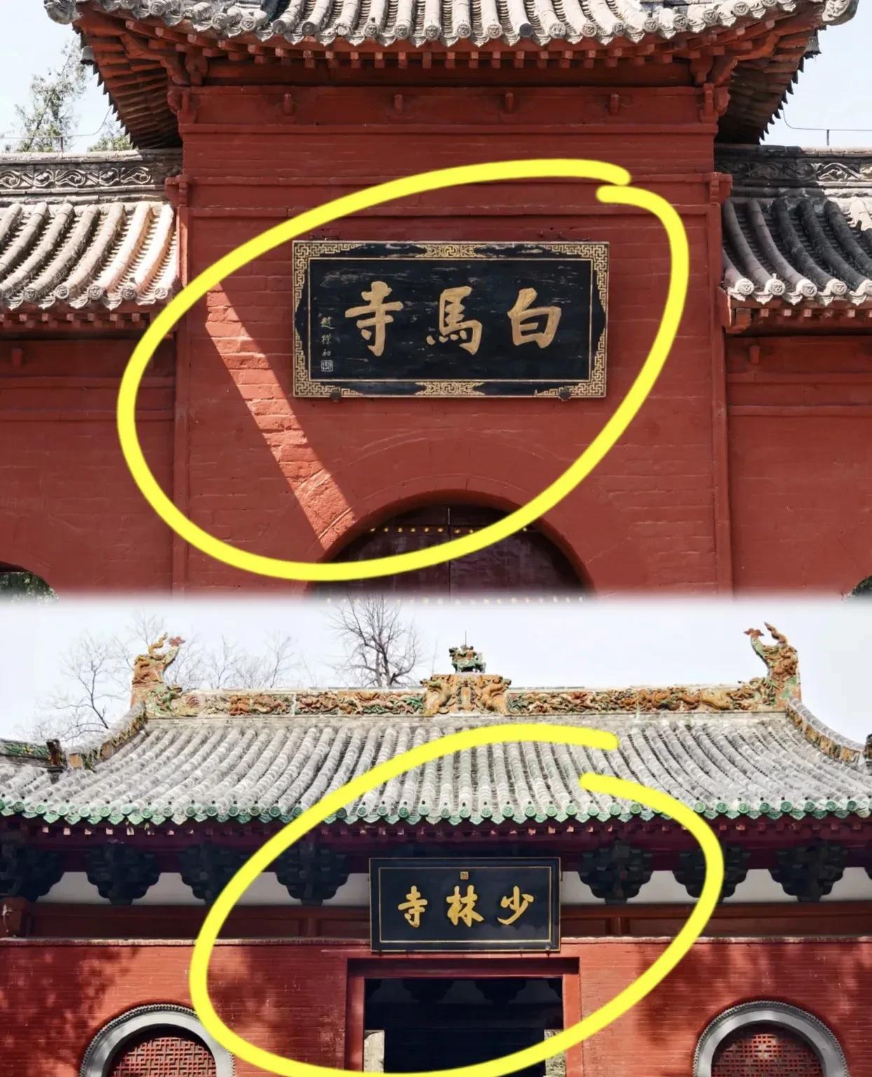白马寺和少林寺的比较：少林寺的门票是80元，白马寺的门票是35元，还包含免费香