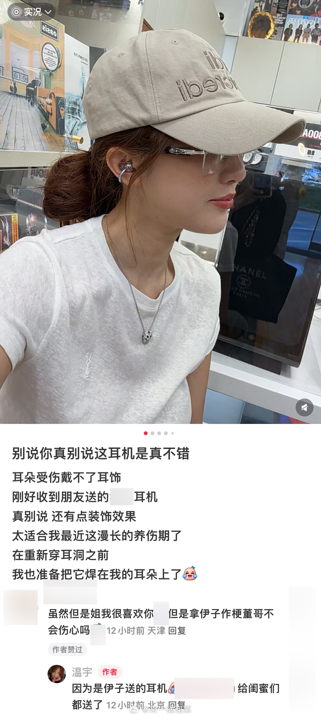 张维伊给董璇闺蜜们送了同款耳机董璇闺蜜温宇发文晒张维伊同款耳机，网友这样拿伊子玩