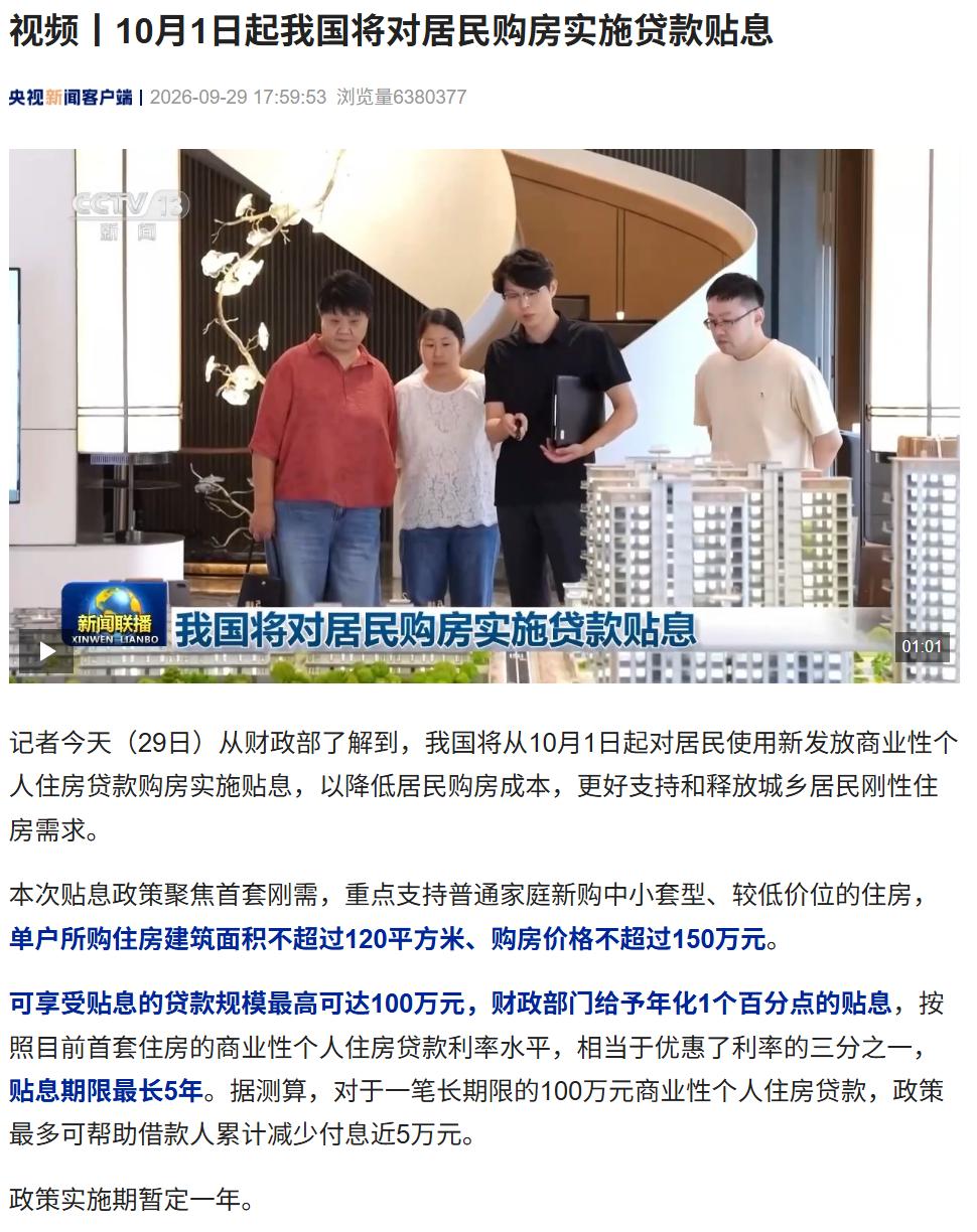 今天开始房贷贴息了！可惜的是这个贴息来自财政拨款，相当于全体纳税人补贴买房人。如