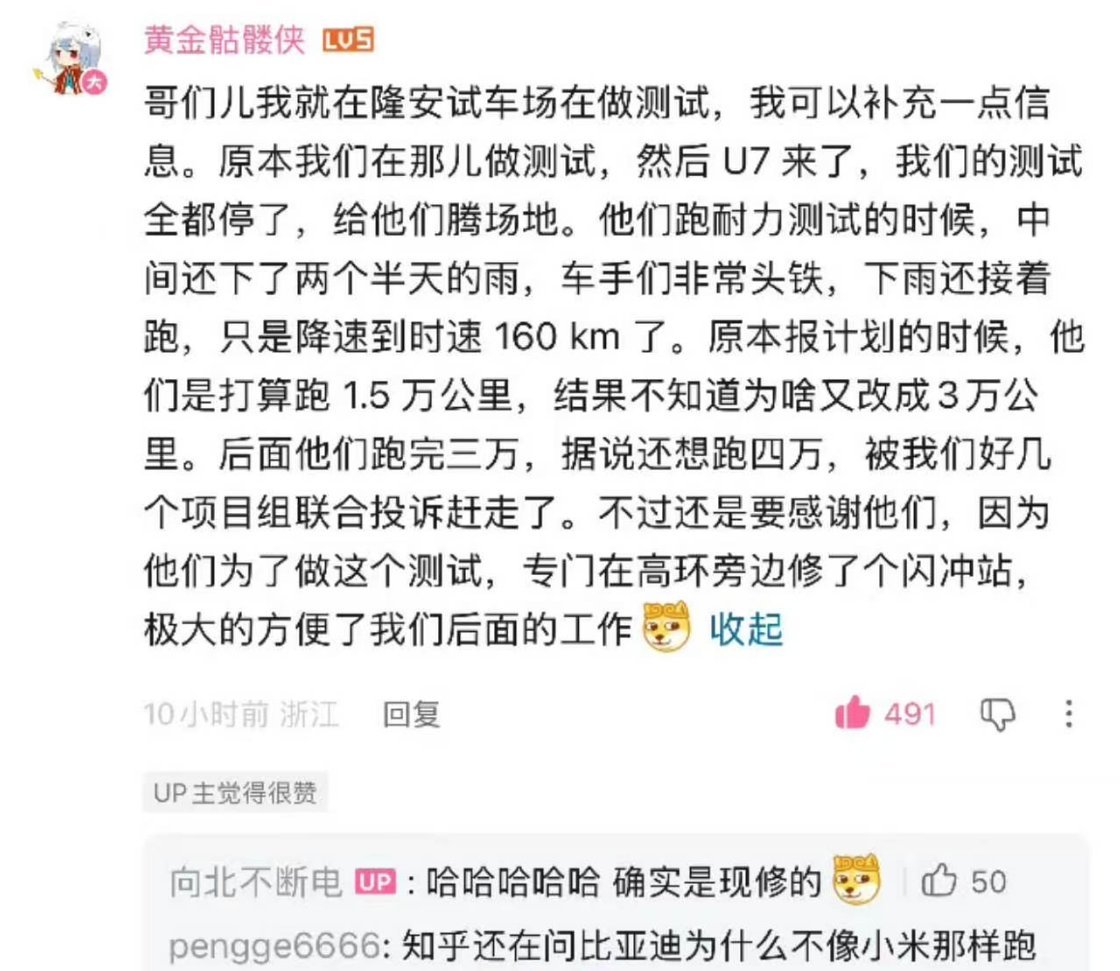 仰望U7驾驶者大会看着评论区，最后还是要感谢闪充。。。​​​