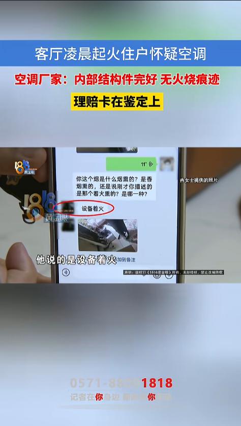 “赔不了？”4月2日，浙江嘉兴，一女子在家开了空调，随后就吃药睡觉了。不久之后，