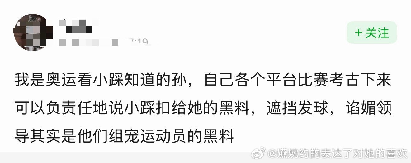 看踩组认识孙颖莎然后考古发现了真相[吐舌头眯眼睛笑]，果然蒙蔽的了一时蒙蔽不了一世🤫