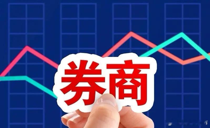 下午三点钟，券商板块跌0.66%，报844.14点！全天的走势维持在支撑与压力区