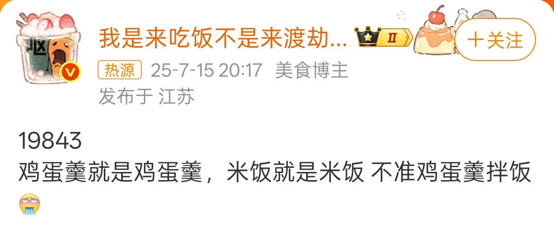 鸡蛋羹拌饭胡说！！！昨天才吃了鸡蛋羹，鸡蛋羹就是要拌米饭吃！！​​​