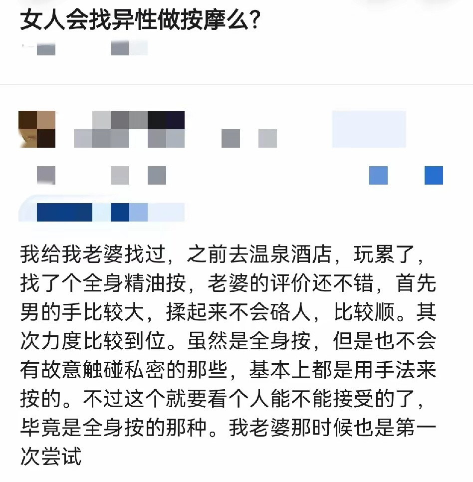 男人不也是找的异性按摩么？​​​