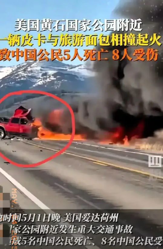 真可怜啊！一个14人的赴美旅行团全军覆没了，旅行车遭遇车祸，好多人应该是与家