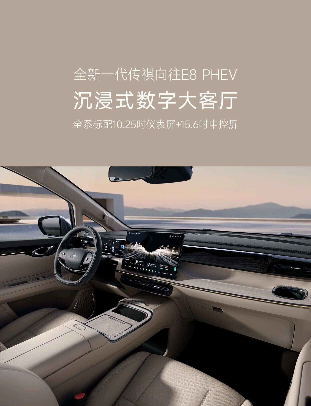 全新一代传祺向往E8PHEV重塑家用MPV标杆