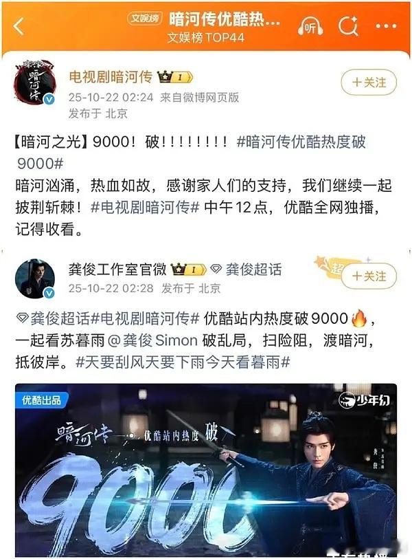 很多人拿《暗河传》半夜两点破新高来踩龚俊，实际上优酷前三天热度是累积的，只涨不降