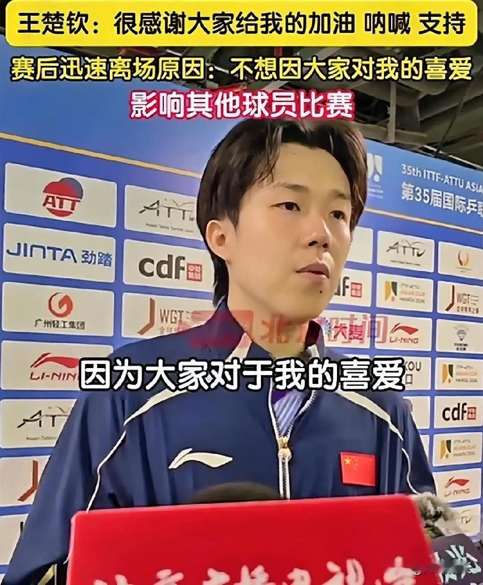 王楚钦昨晚的发言，全部说到点子上。喜欢我可以，但是不要影响到其它选手。以前我都