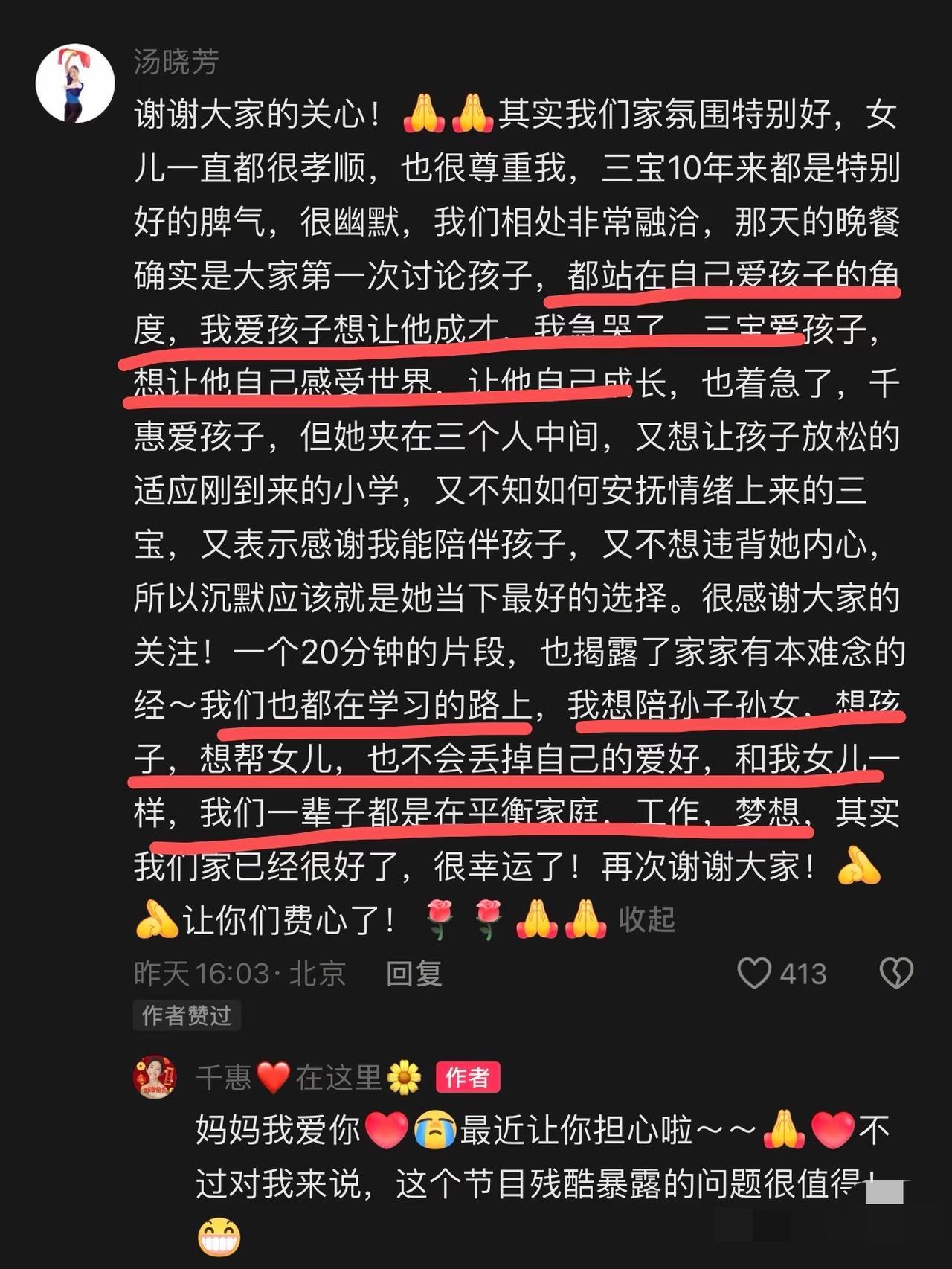 千惠妈妈太体面了，专门回复了关于与三宝的育儿争议。不得不说，千惠妈妈很大度、很