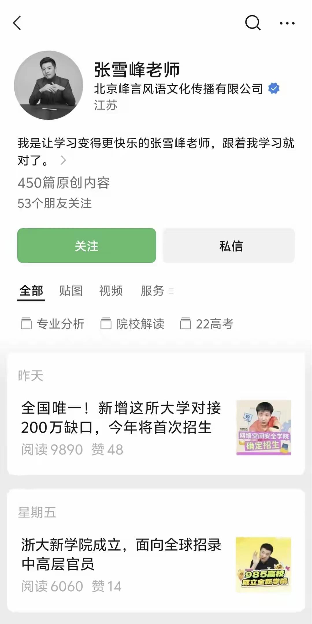 全网揪心！张雪峰头像突然全黑了。3月24日晚，张雪峰的抖音、B站、小红书、