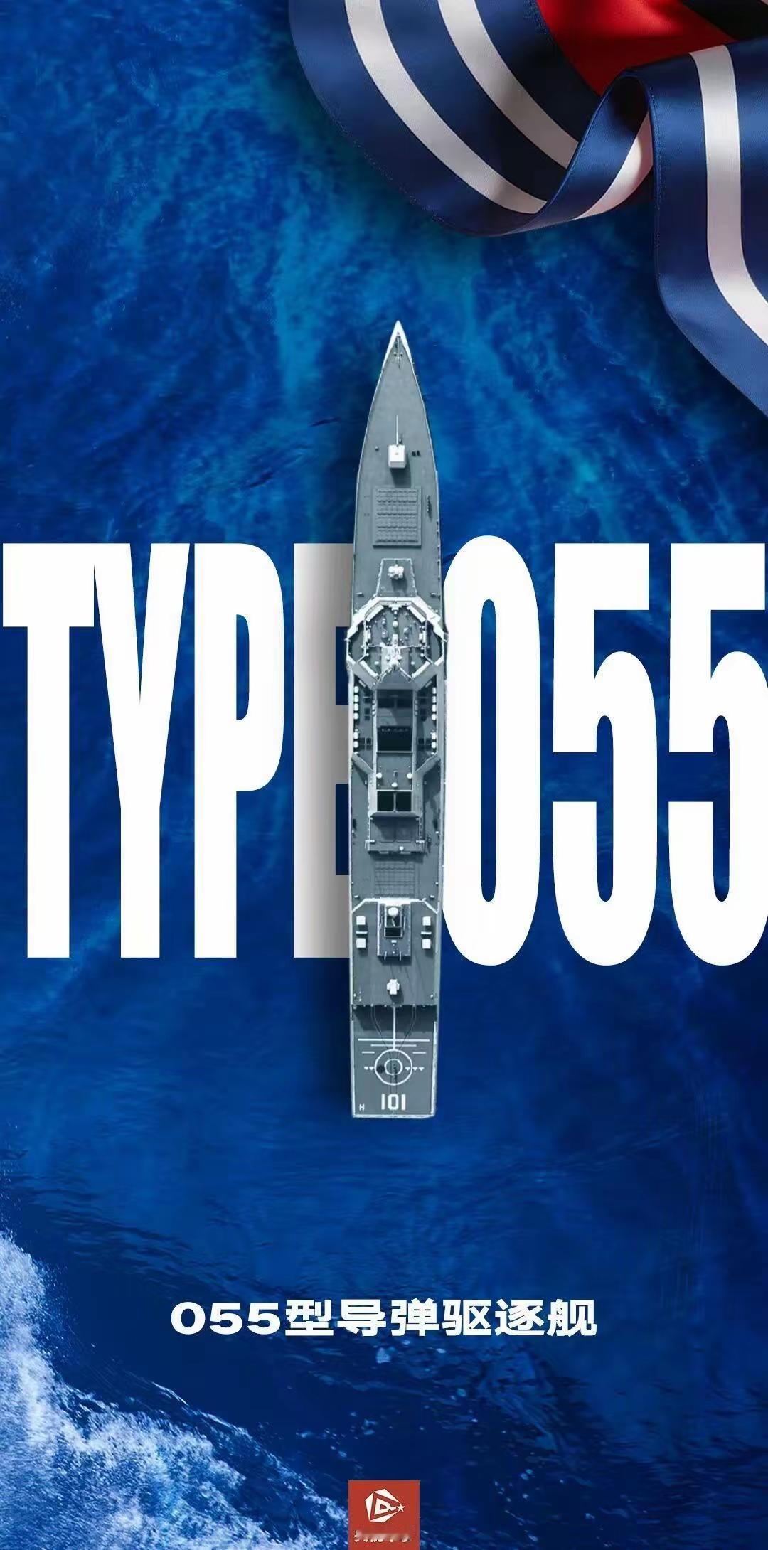 055万吨大驱同比其他国家主力驱逐舰断层次的领先。主要是055导弹驱逐舰上有这