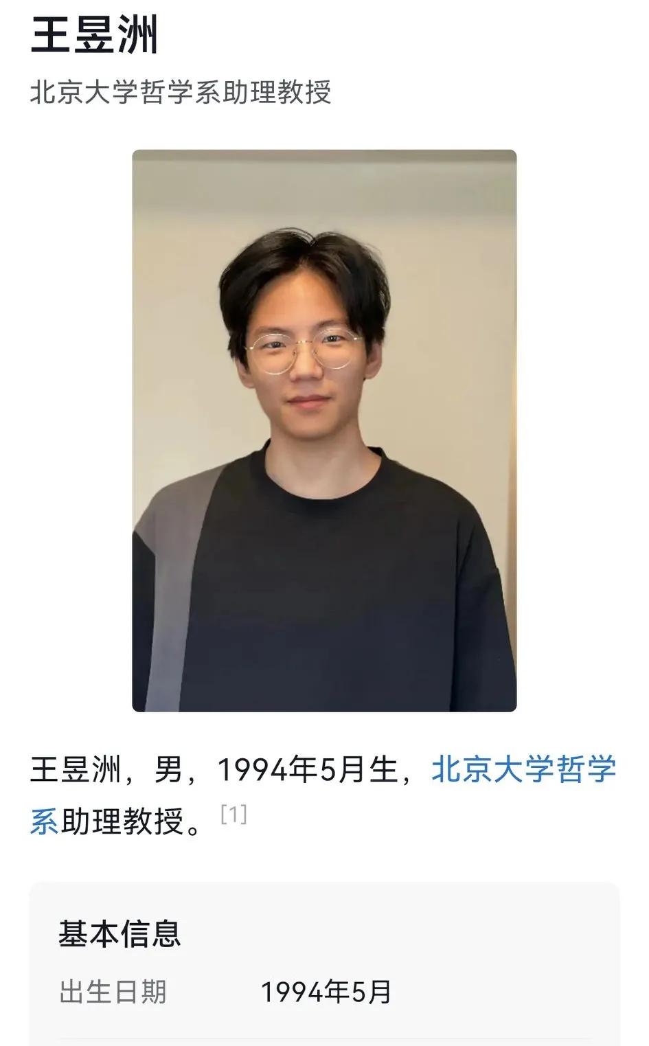 王昱洲太优秀了，绝对称得上是当代年轻人的楷模和典范了，31岁就已经成为助理教授了