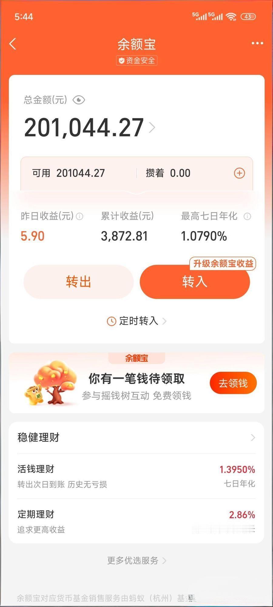 往后余生利息够不够用