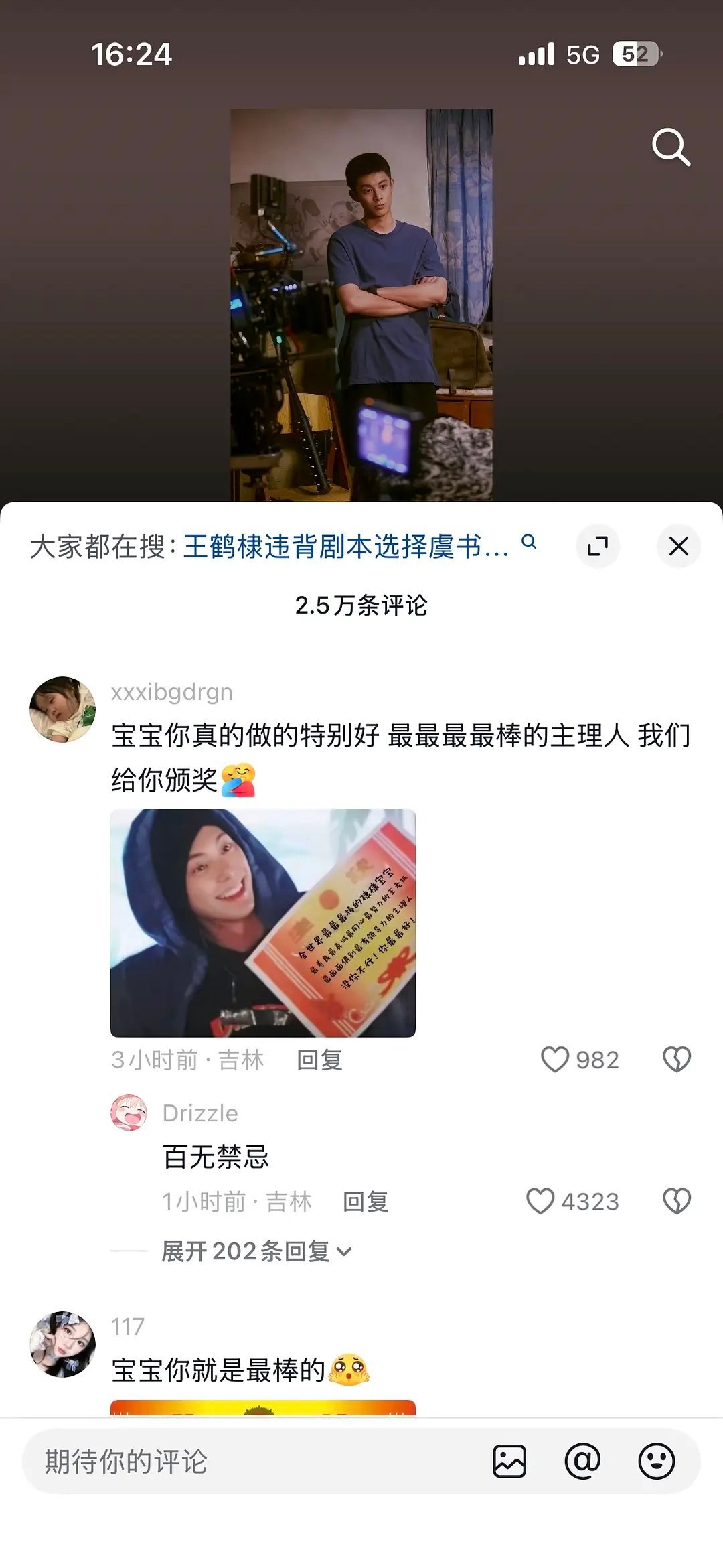 王鹤棣的DOU已经……被网友进攻,他应该很后悔发那么一条吧