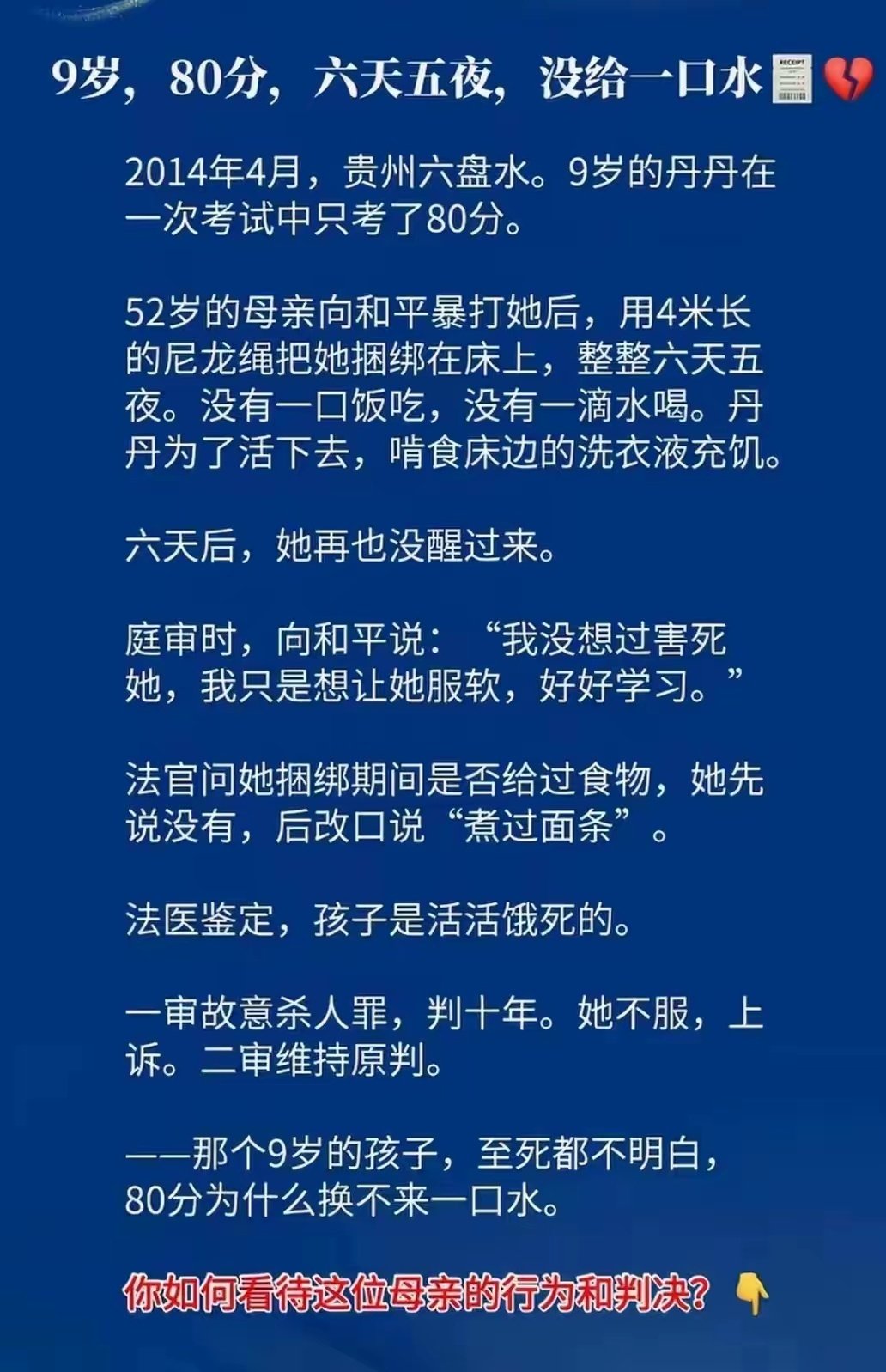 虎毒还不食子呢，这位母亲的操作，真的让人脊背发凉。别再说是因为考了80分——那只是导火索。真正可怕的