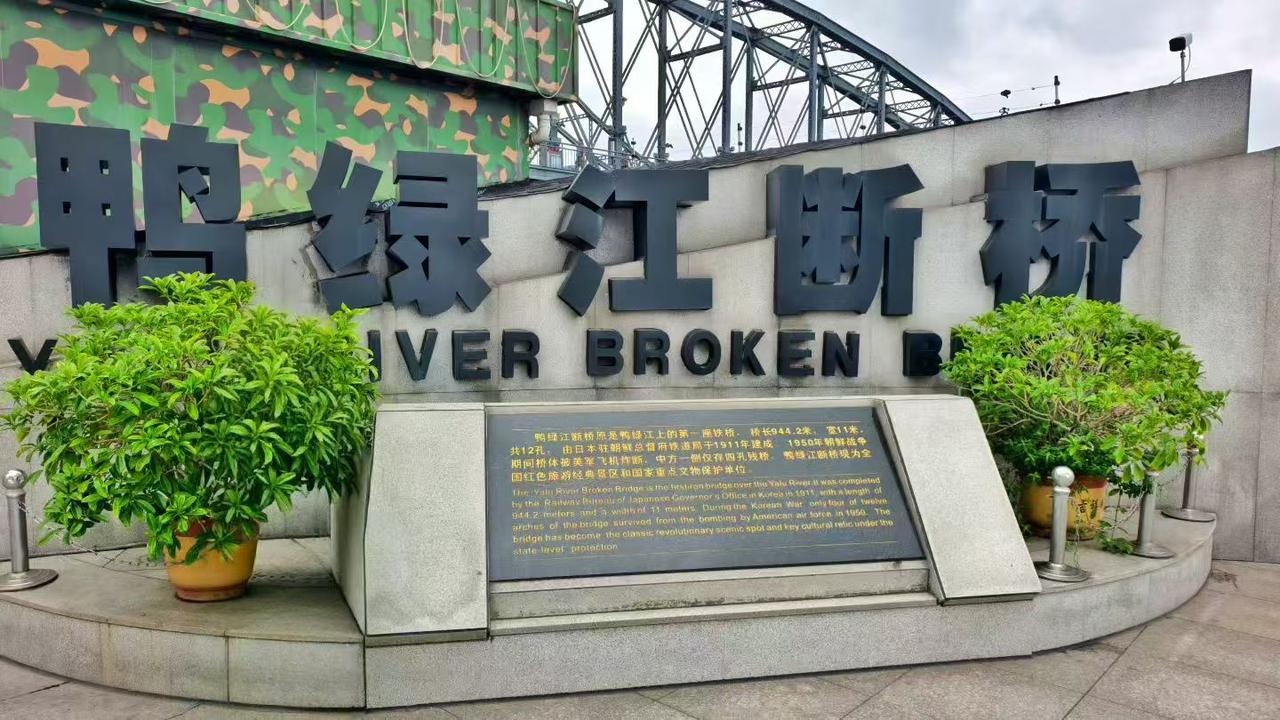 丹东旅游，鸭绿江断桥｜一江两国美景打卡攻略🌉一半热血历史，一半江畔风光，来丹