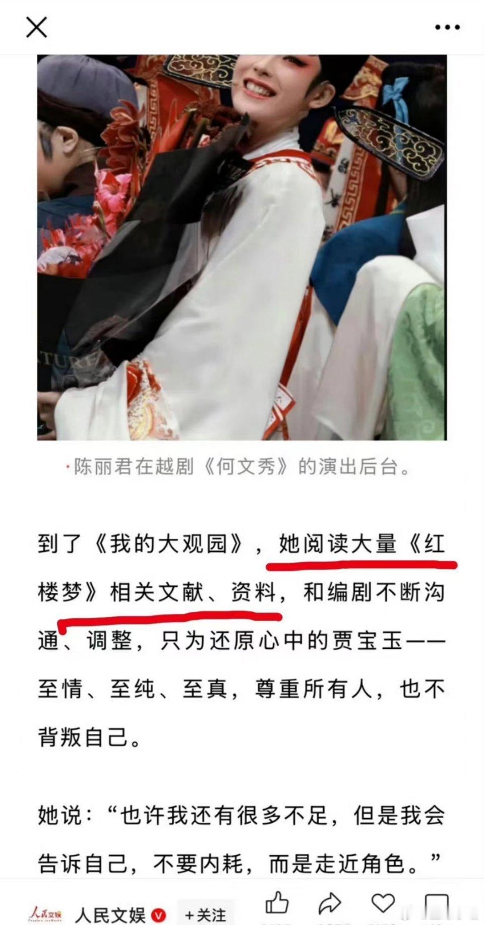 陈丽君曾经长期大量持续阅读红楼梦相关资料，只为还原至清至真长子长孙的贾宝玉。她说