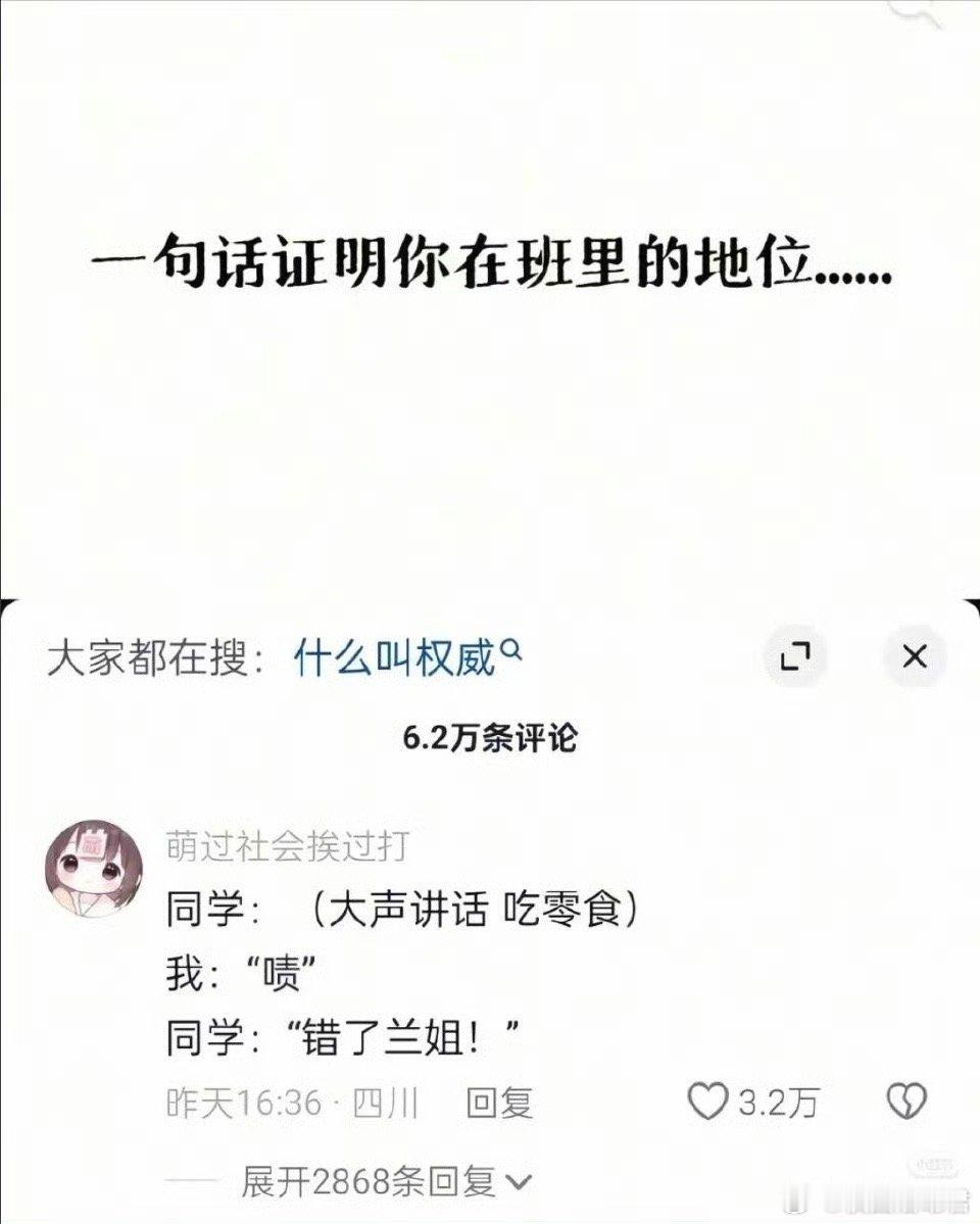 一句话证明你在班里的地位…