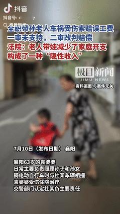“冤吗？”湖北襄阳，一63岁全职带孙老人骑电动车时不慎发生车祸，调查后认定汽车车