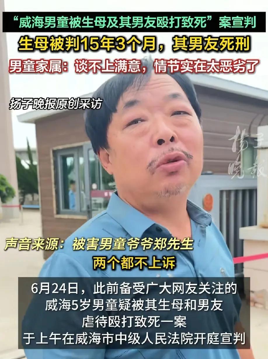 大快人心，为法院公正判决点赞！“威海男童被生母及其男友殴打致死案”6月24日上