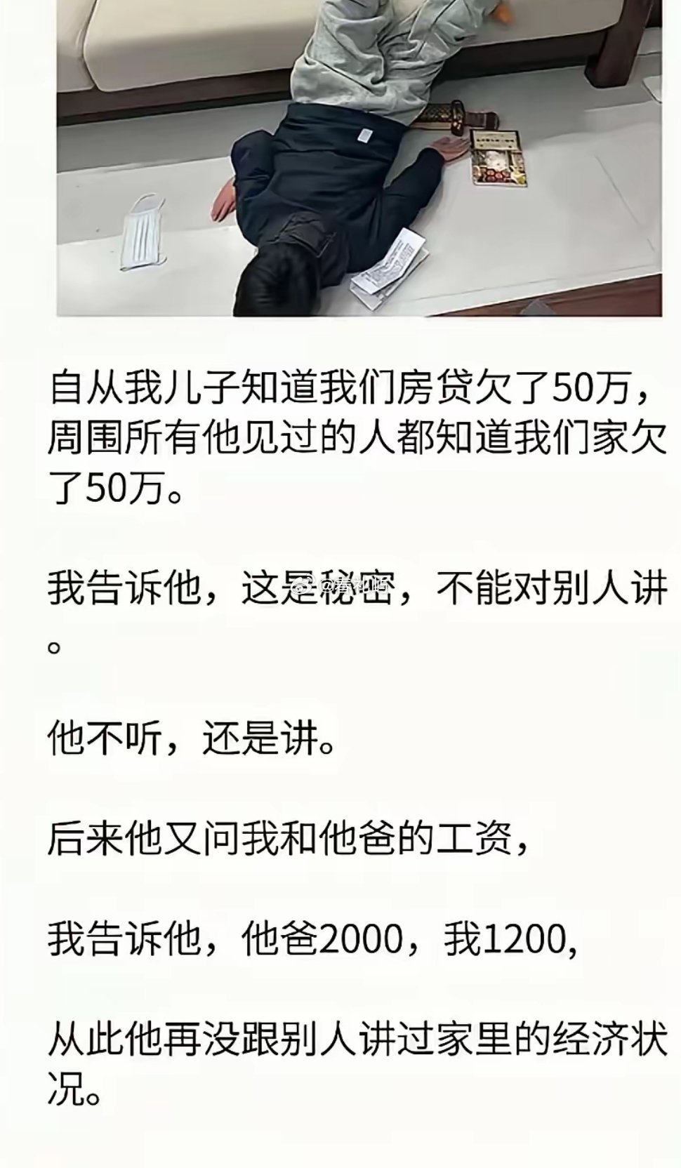 不跟小孩子说家里的经济，是有一定道理的