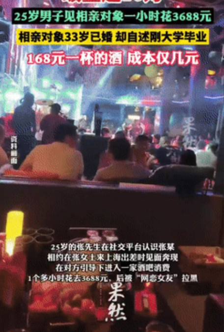 自古套路得人心！上海，25岁小伙在网上认识了女人，于是两人相遇酒吧见面，不料一个