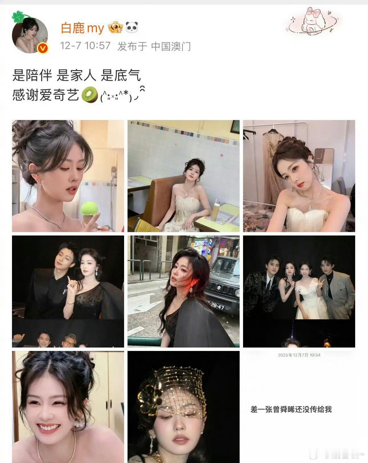 白鹿曾舜晞关系好成这样了你可以永远相信临江仙的售后！求豹豹猫猫二搭