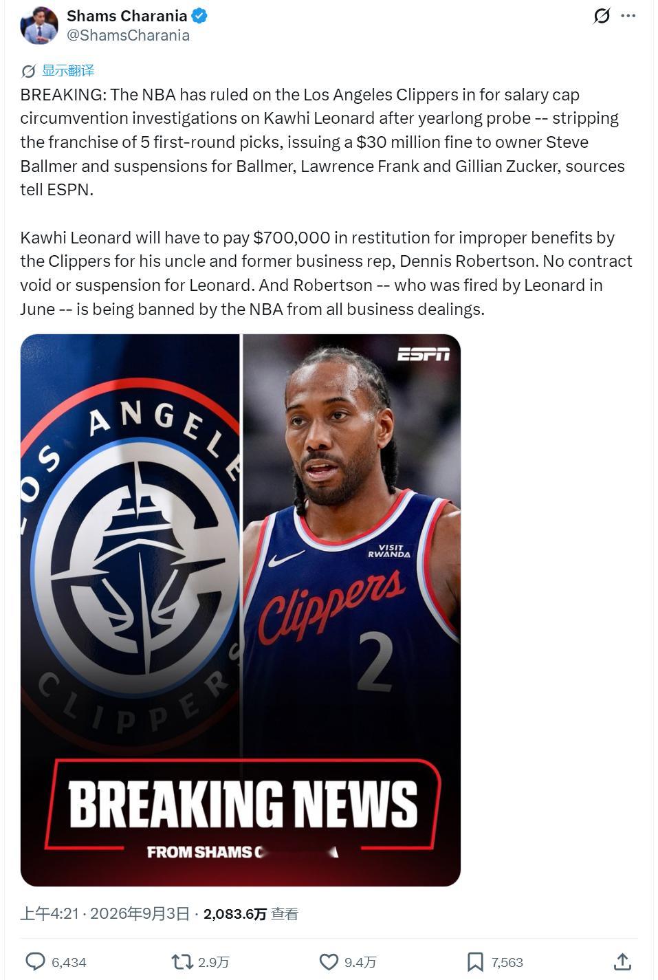 阴阳合同调查结束！NBA官方宣布：没收洛杉矶快船队2029年至2033年的5个首
