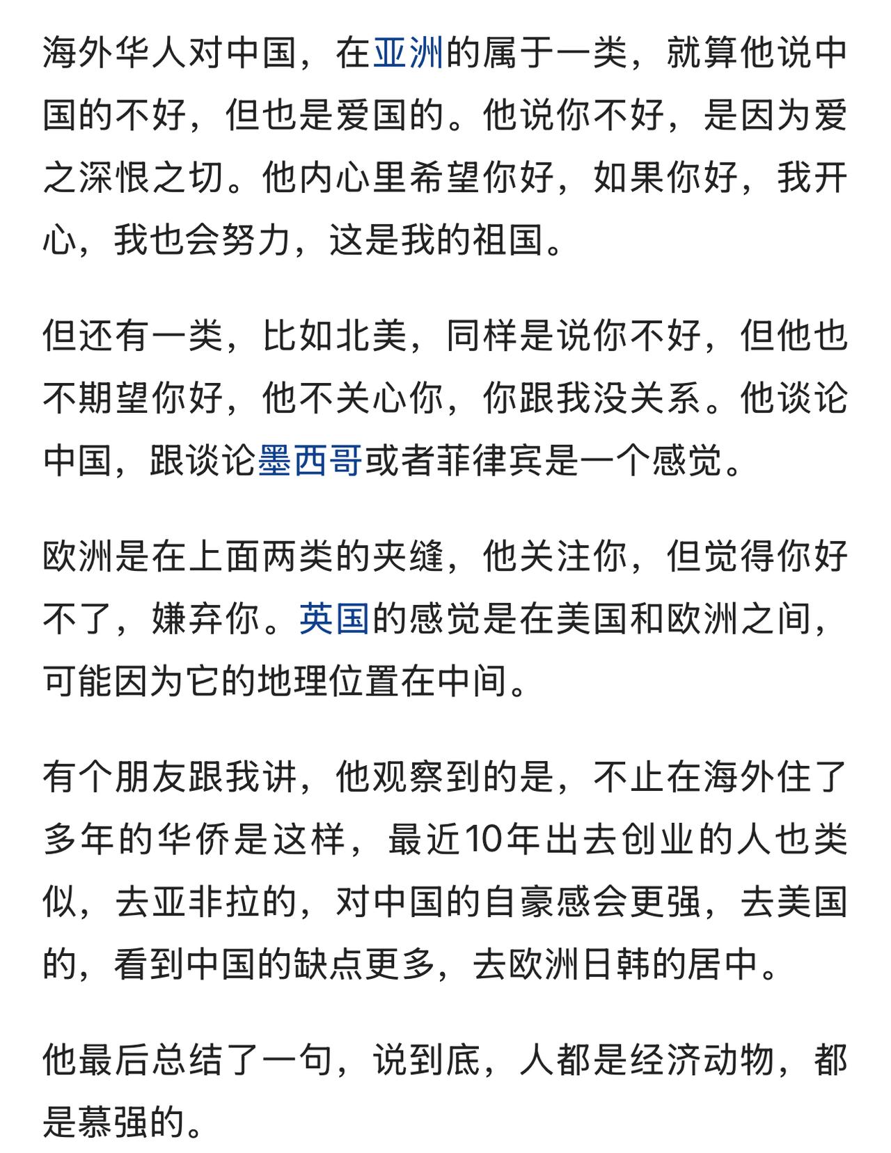 海外华人看中国看到一篇写海外华人看中国的文章，尤其写在日华人的，最后一句最有意