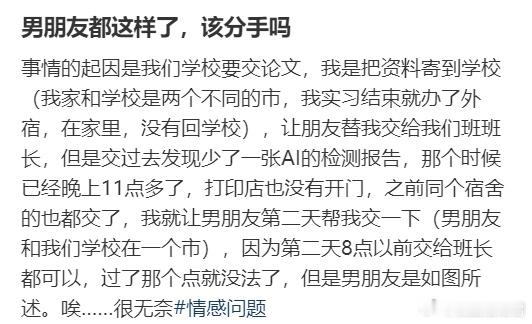 男朋友都这样了，该分手吗？​​​