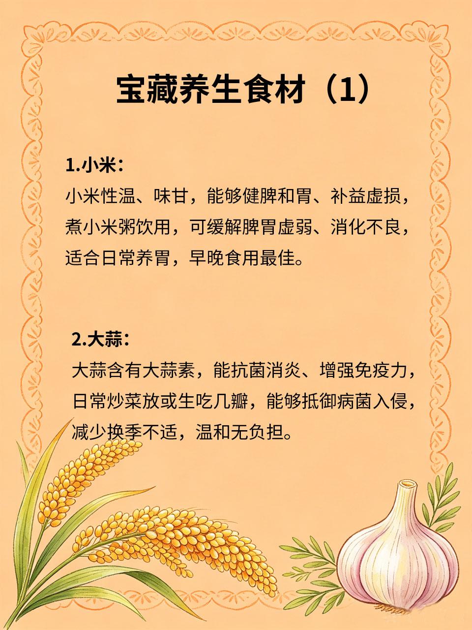 不用花钱养生，厨房里全是宝藏食材🛒很多人觉得养生要花大价钱买补品，其实厨房中