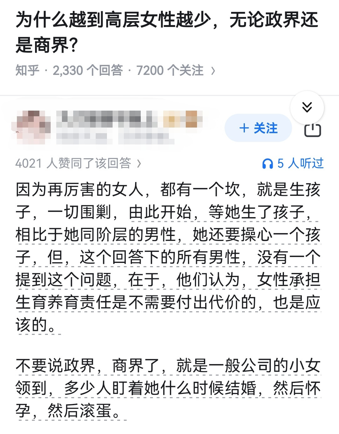 为什么越到高层女性越少，无论政界还是商界？