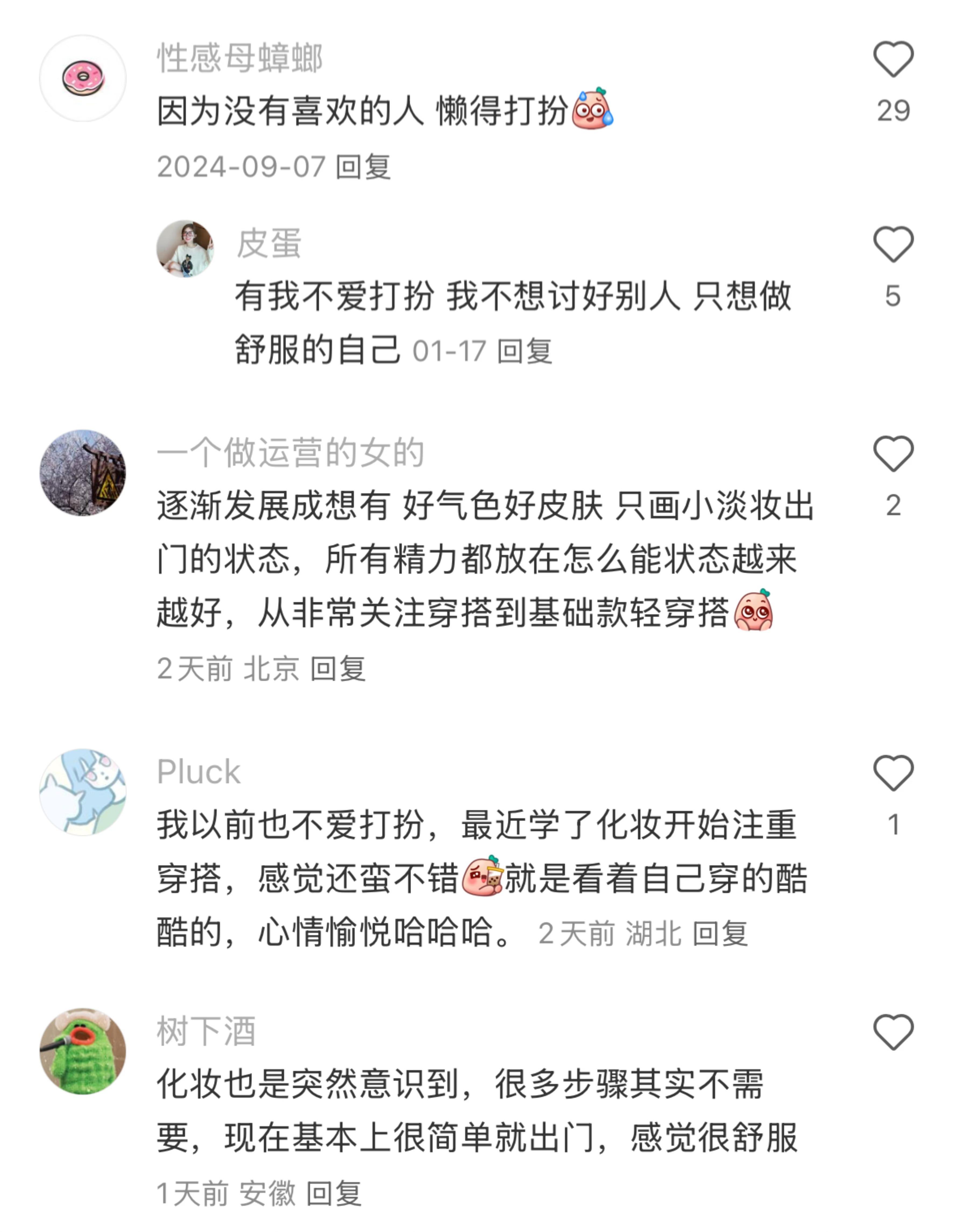 这就是至今没有失去打扮欲的原因