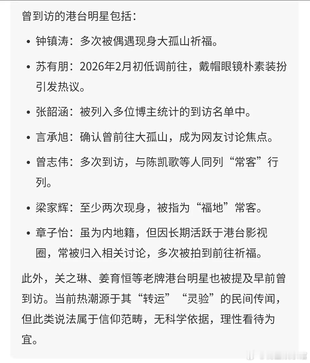 大孤山真这么灵吗，香港明星也组团前去