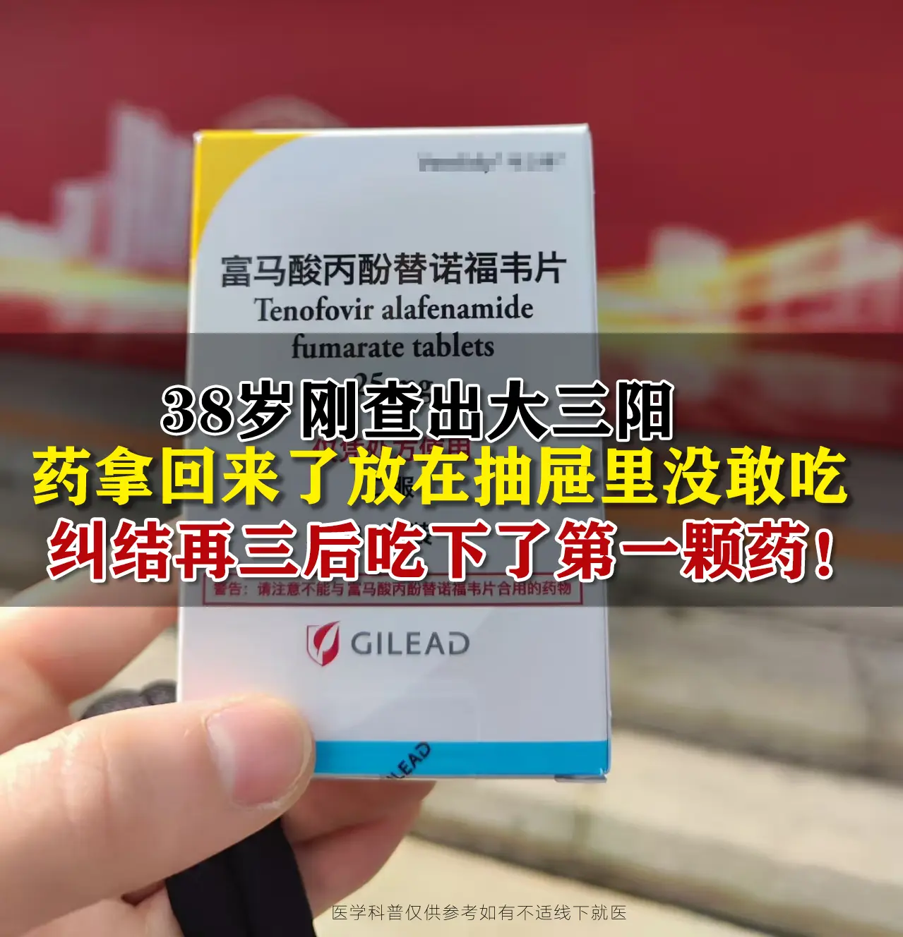 谁说有乙肝就药吃一辈子这个药？。“上个月去看牙，意外查出乙肝大三阳，我...
