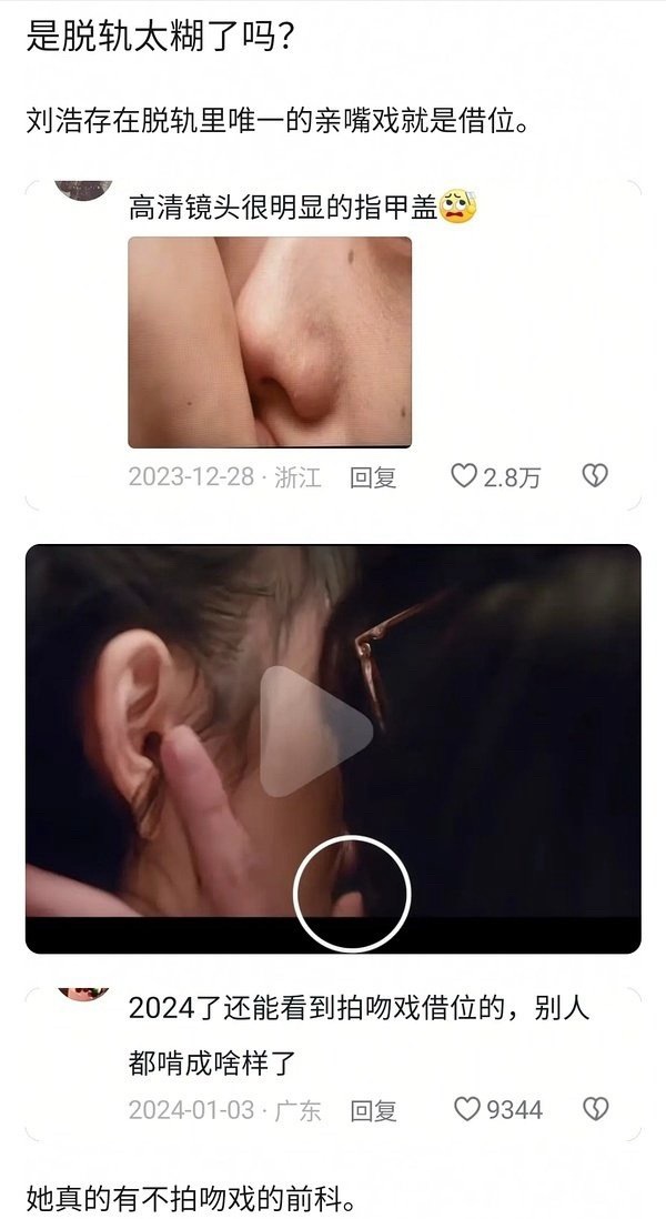 不懂就问刘浩存为啥不拍吻戏？？她难道不是演员吗​​​