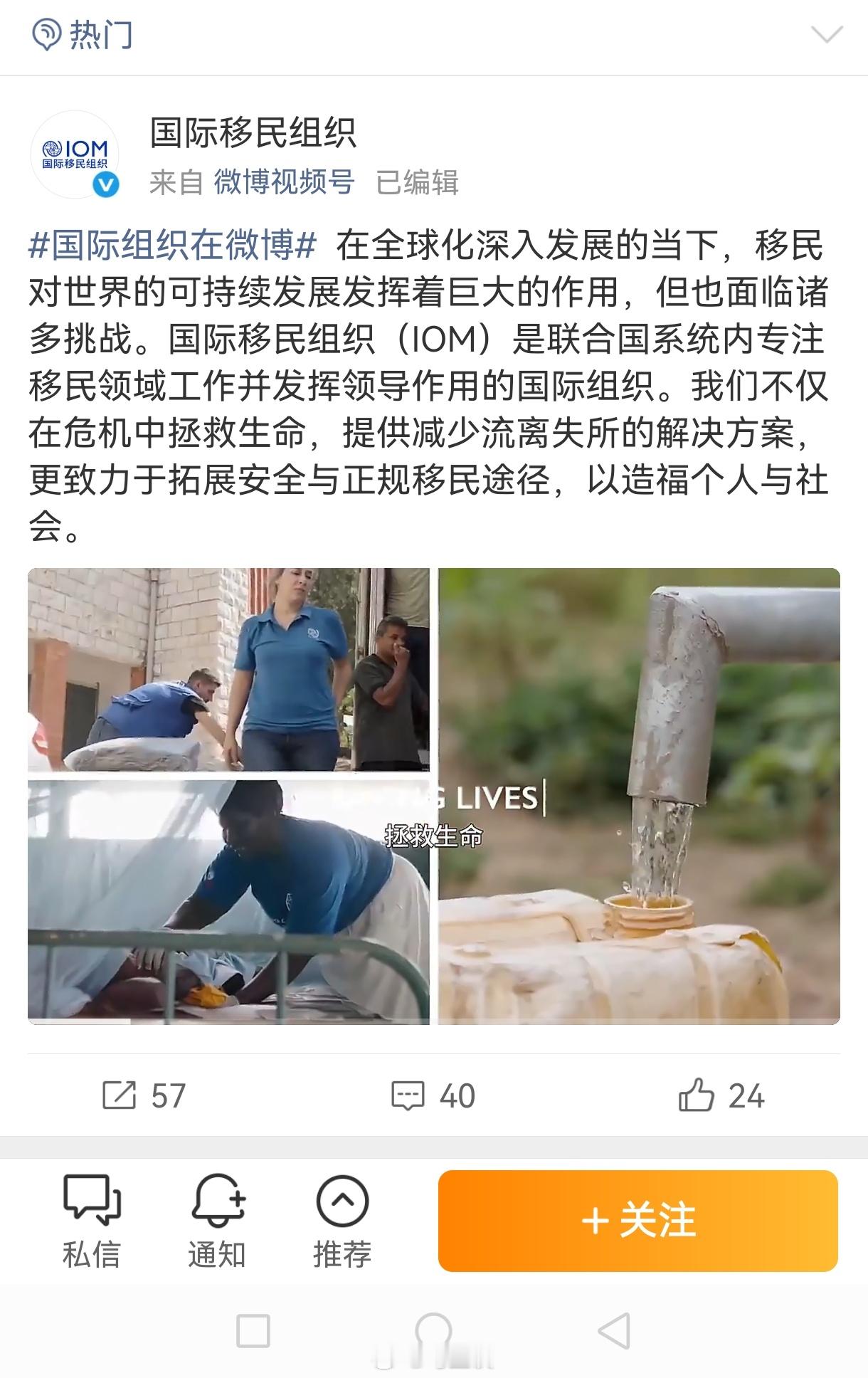 刚刚“国际移民组织”入驻微博，大家猜猜转发评论区会是啥样子？抽象的事来了！一群抽