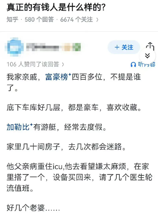 真正的有钱人是什么样的？