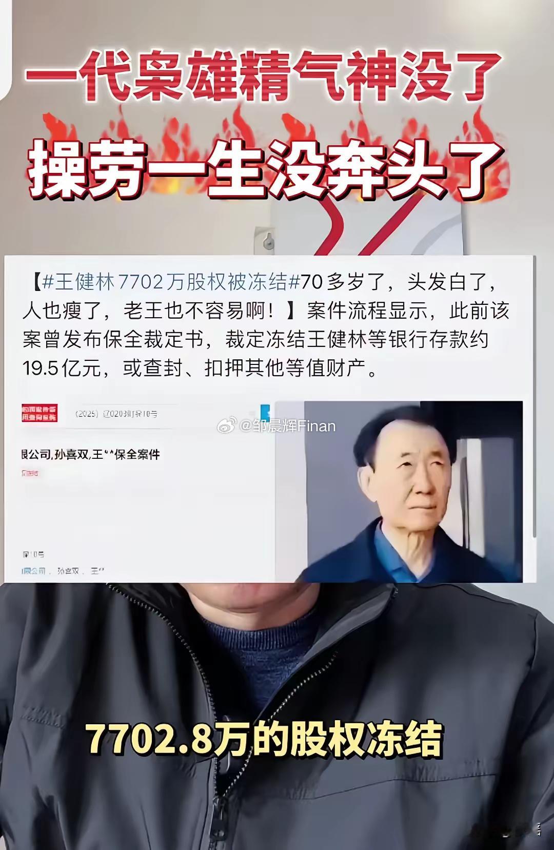 王健林的商业帝国为什么崩塌了如今70多岁的老人看上去很沧桑，瘦的都有点脱相了，曾