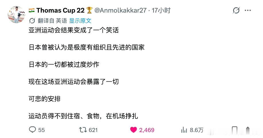 印度网友实在受不了本届亚运会的接待水平，已经开始在外网骂日本的接待水平：亚洲运动