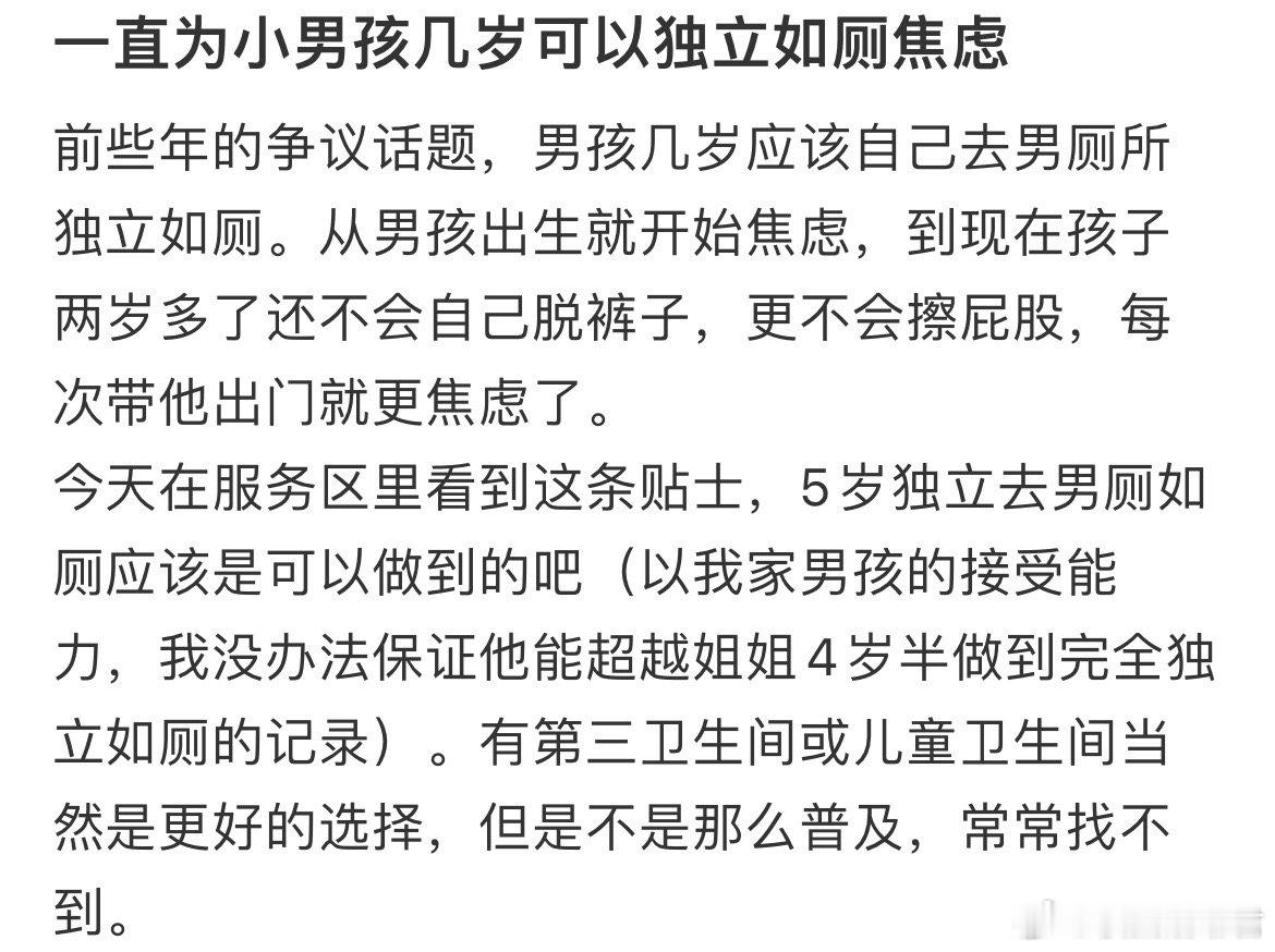 一直为小男孩几岁可以独立如厕焦虑