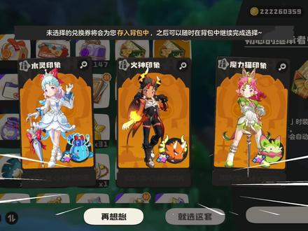 御三家时装领取教程来了