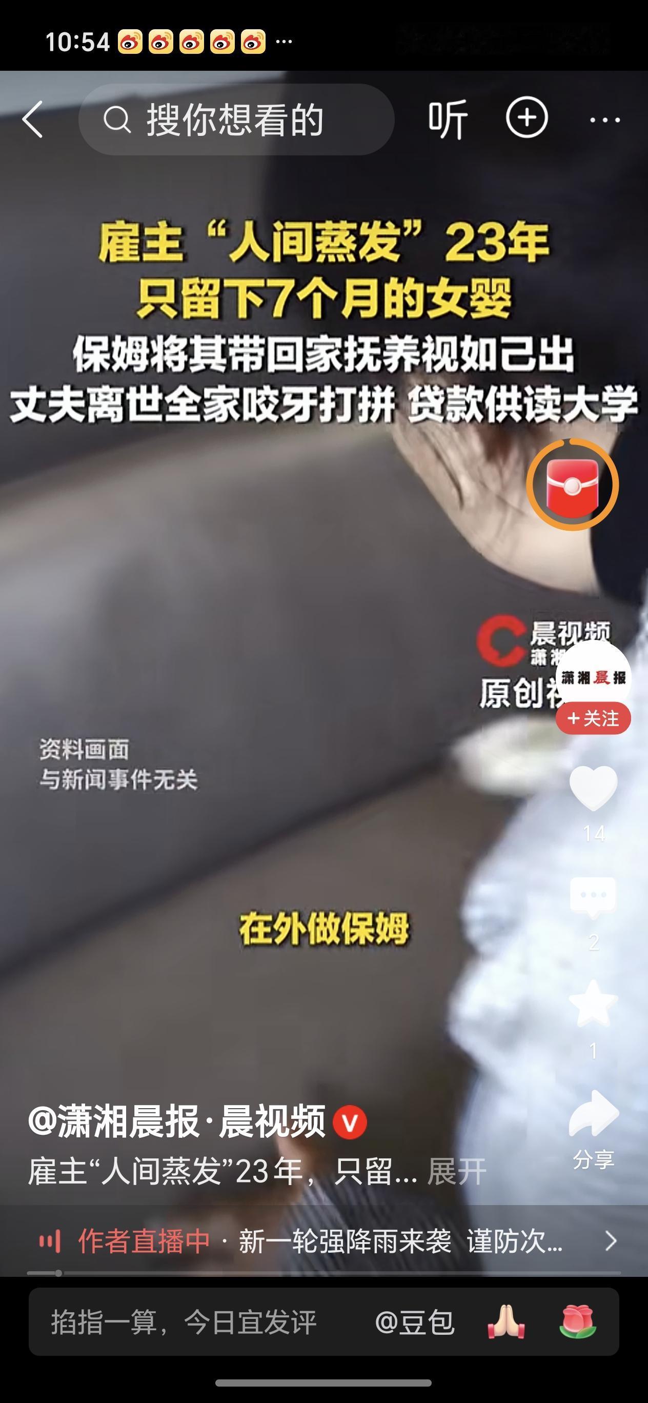 保姆抚养雇主留下女婴23年这陕西安康的保姆真是个好心人！雇主在女孩7个月大的时候