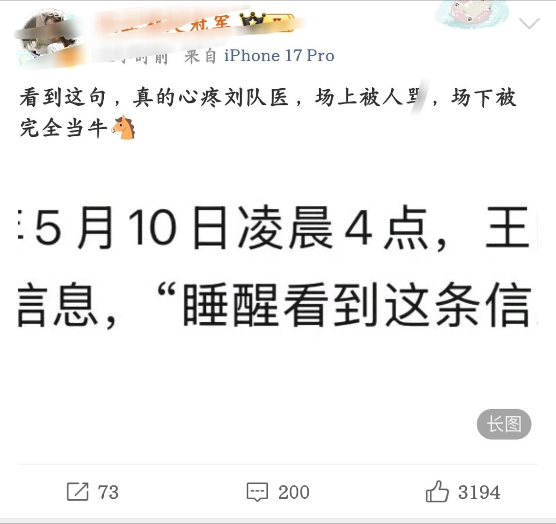 皓哥哥，怕你看不见艾特你让你仔细看看，人家问你为什么要把刘队医当牛马？（祝中国