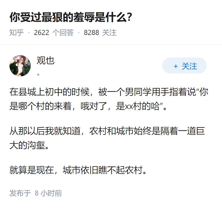 你受过最狠的羞辱是什么？