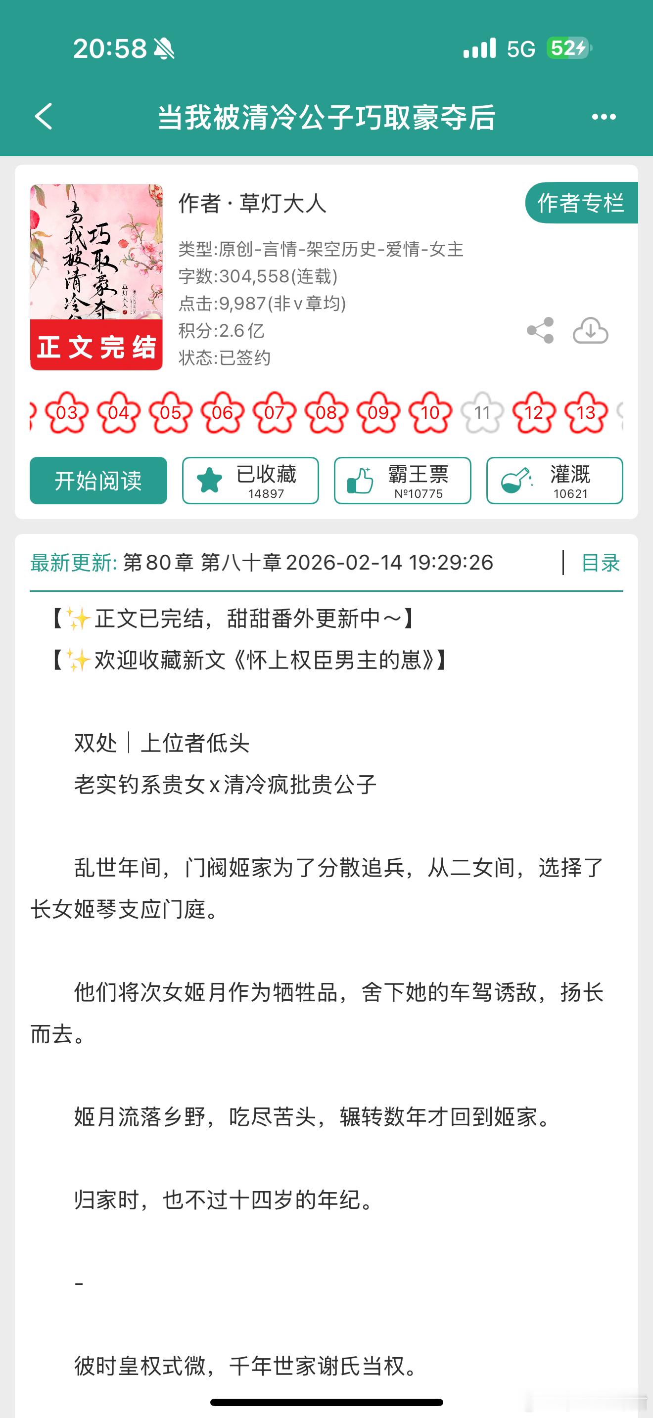 报——草灯大人的《当我被清冷公子巧取豪夺后》完结啦！！！高岭之花的坏种男主黑化后