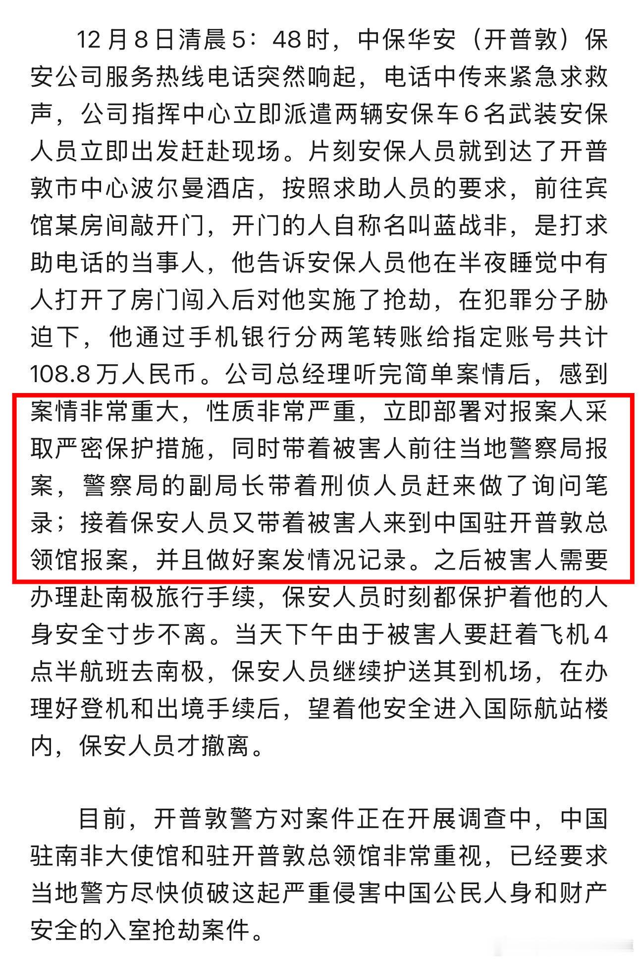 南非安保公司跟蓝战非的说辞不一。当初读着受害人写的第一篇小作文的话我就觉得怪怪的