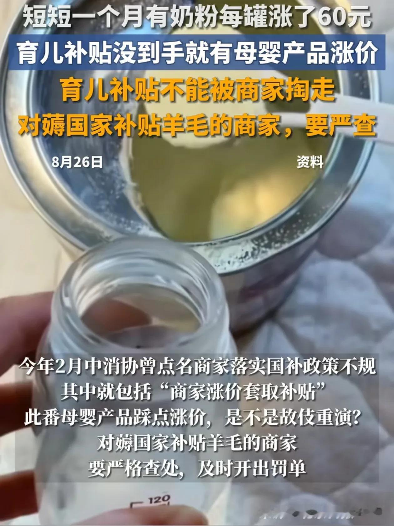 央妈终于发声了，针对那些盯着育儿补贴动歪脑筋的商家，知道怕了吧，接下来将会对那些