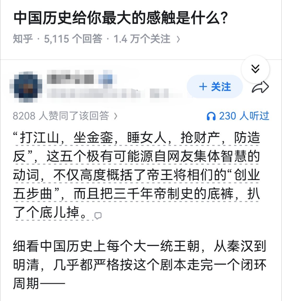 中国历史给你最大的感触是什么？